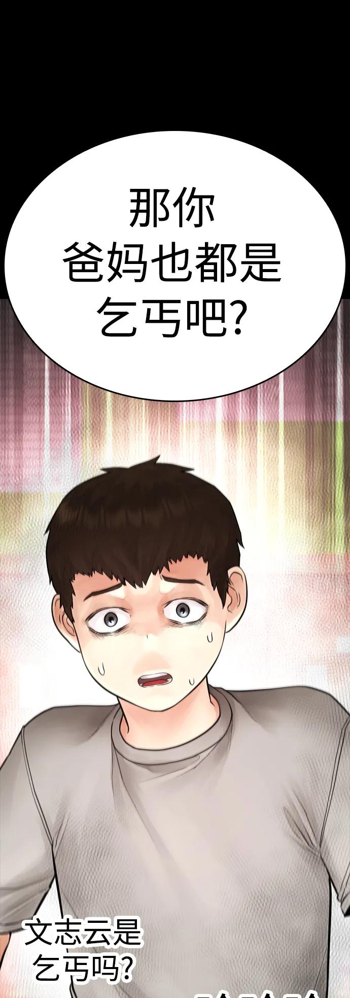 🍤热血校爸 [第108话] 数字就是！ 第44页