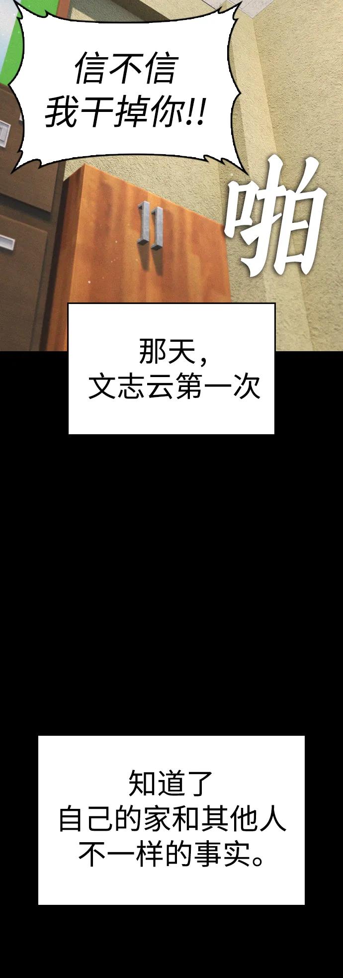 🍤热血校爸 [第108话] 数字就是！ 第47页