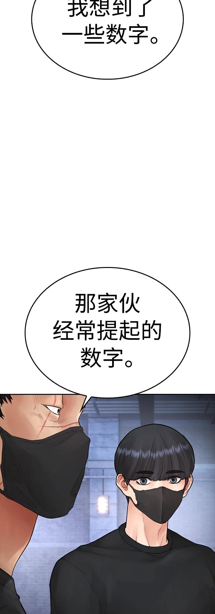 🍤热血校爸 [第108话] 数字就是！ 第5页