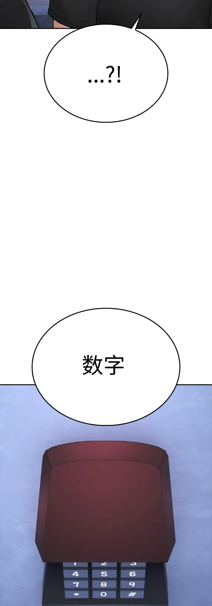 🍤热血校爸 [第108话] 数字就是！ 第6页