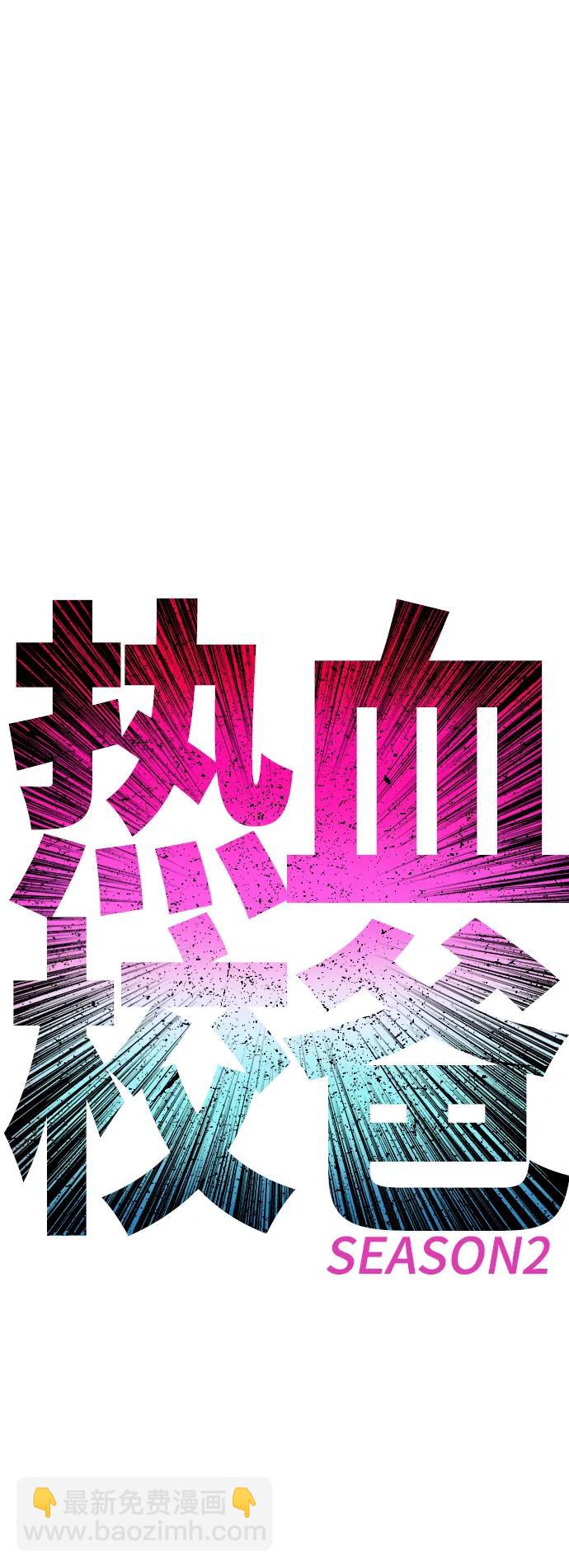 🍤热血校爸 [第110话] 我更占优势! 第10页