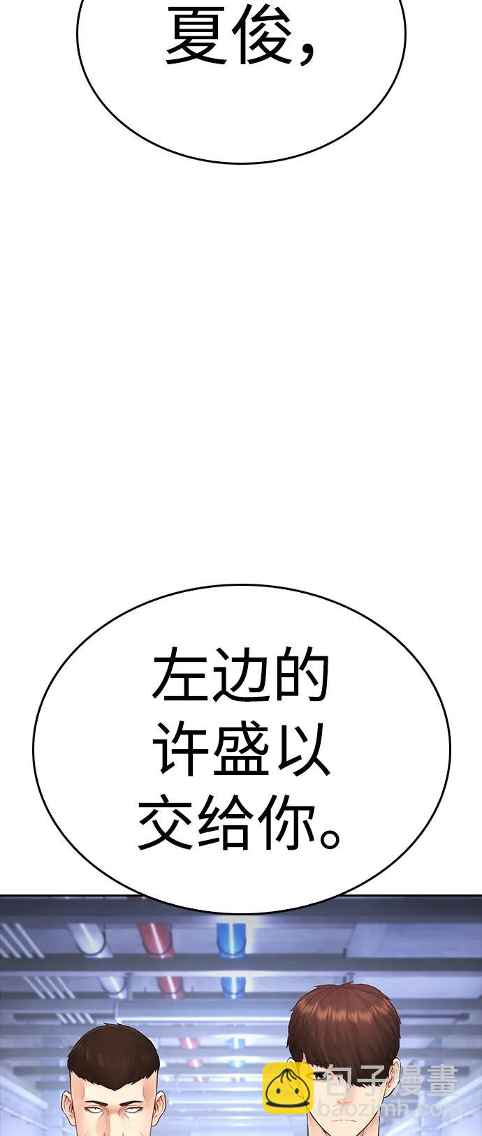 🍤热血校爸 [第110话] 我更占优势! 第12页