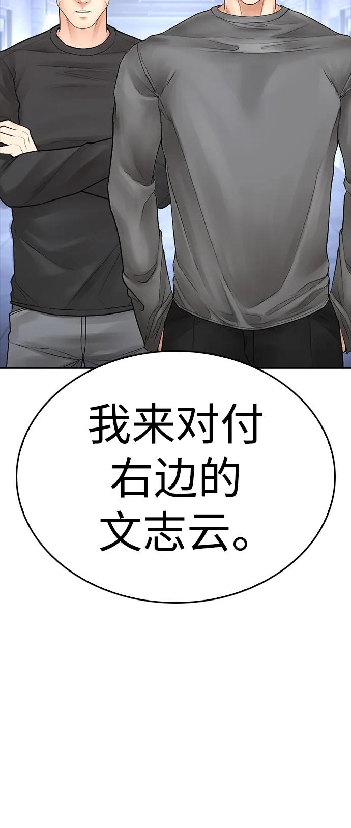 🍤热血校爸 [第110话] 我更占优势! 第13页