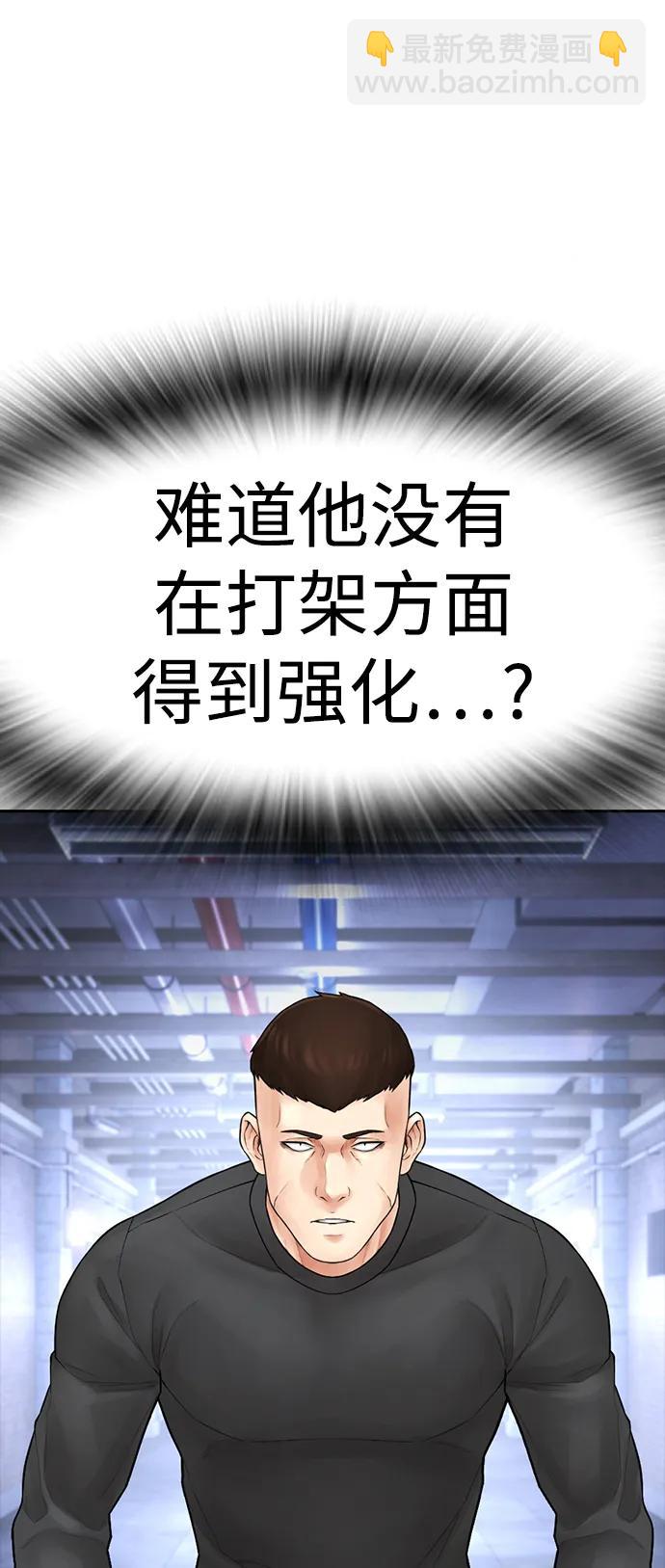 🍤热血校爸 [第110话] 我更占优势! 第16页
