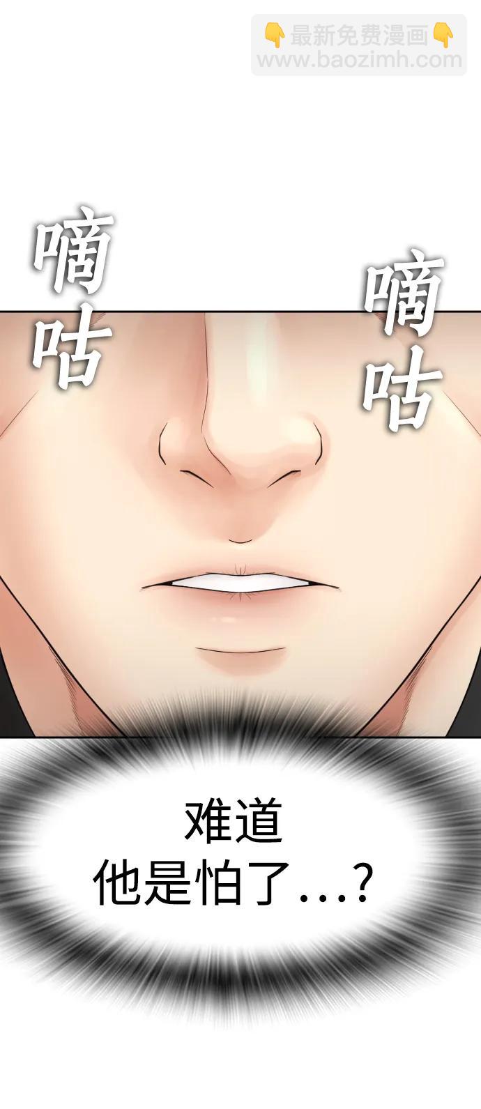 🍤热血校爸 [第110话] 我更占优势! 第18页