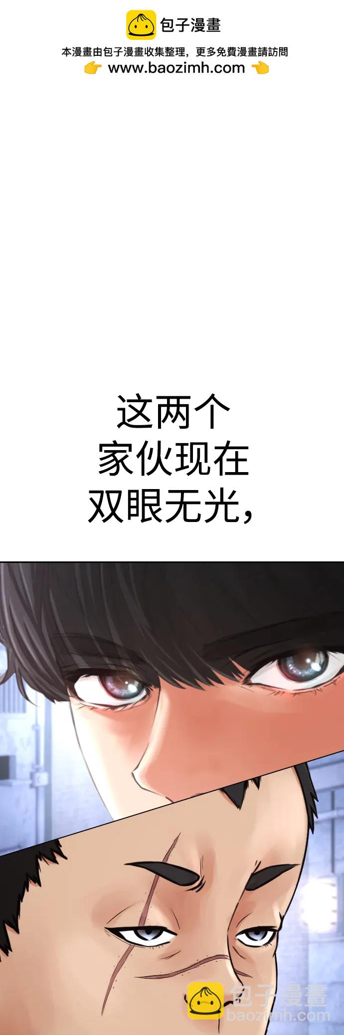 🍤热血校爸 [第110话] 我更占优势! 第2页