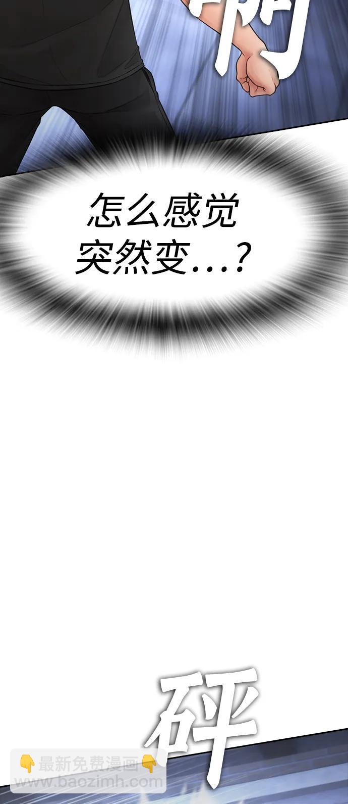 🍤热血校爸 [第110话] 我更占优势! 第20页