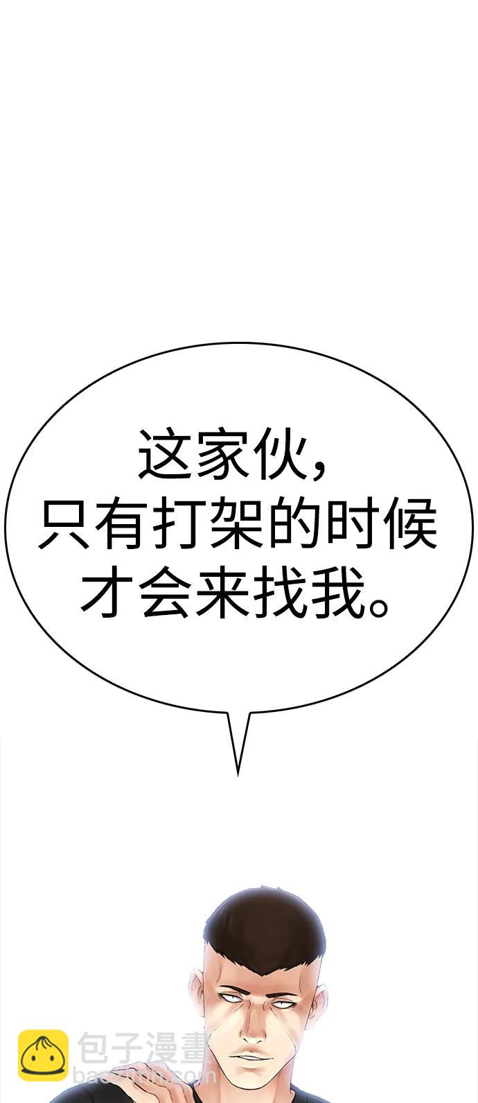 🍤热血校爸 [第110话] 我更占优势! 第23页