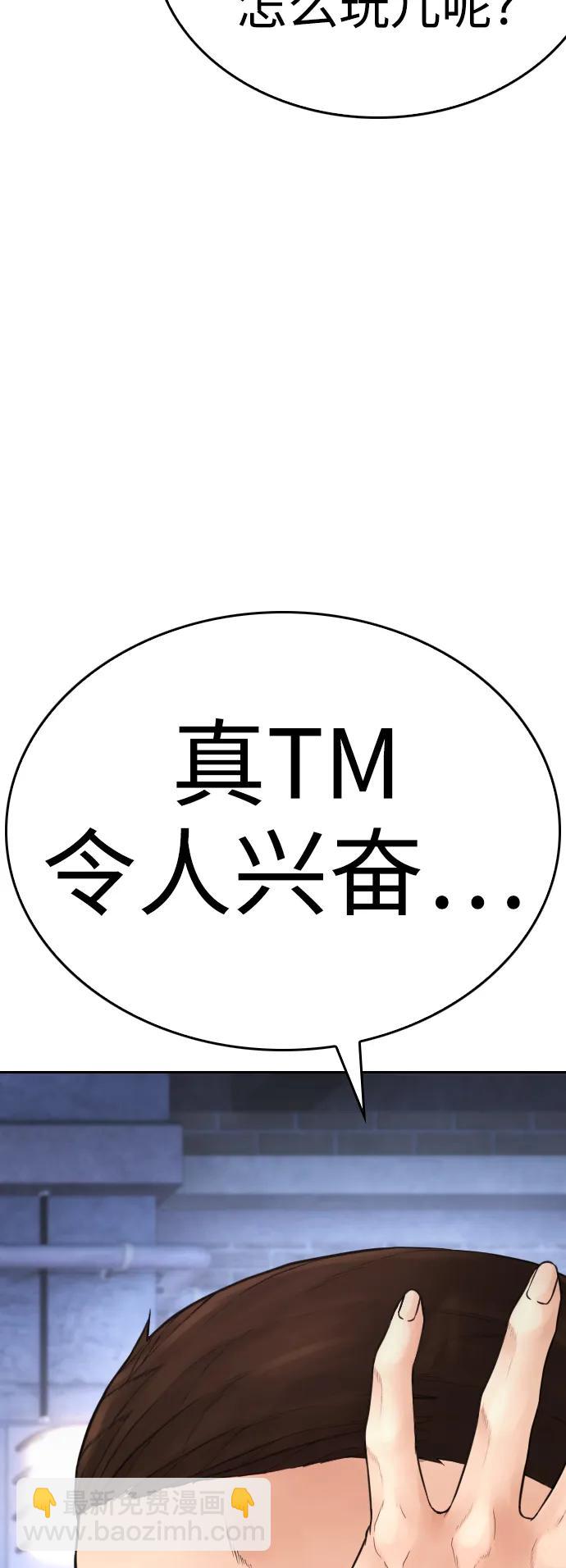 🍤热血校爸 [第110话] 我更占优势! 第26页