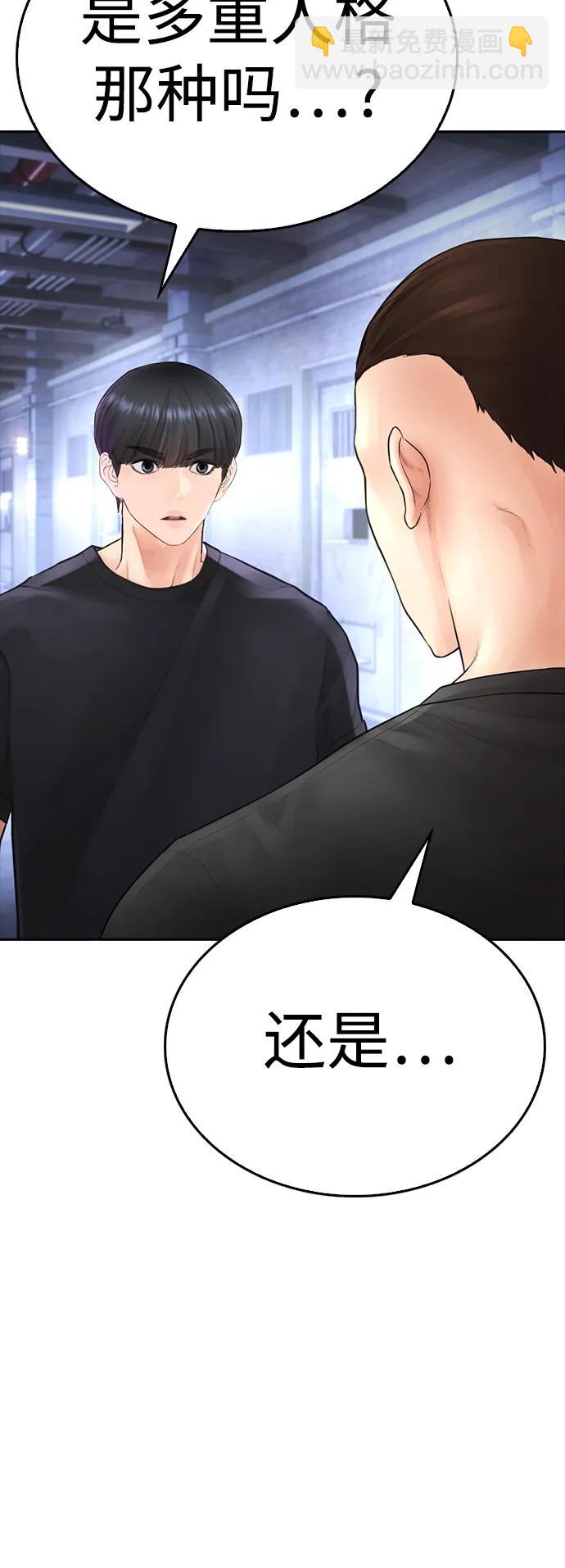 🍤热血校爸 [第110话] 我更占优势! 第28页