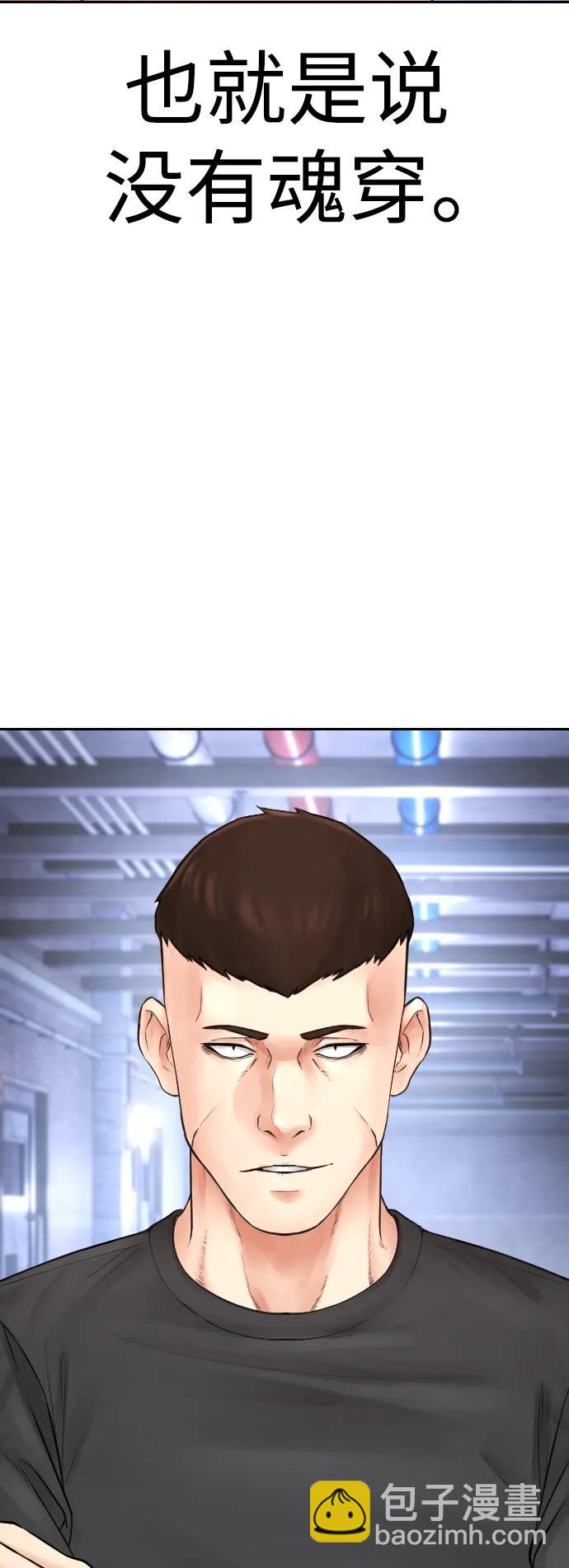 🍤热血校爸 [第110话] 我更占优势! 第3页