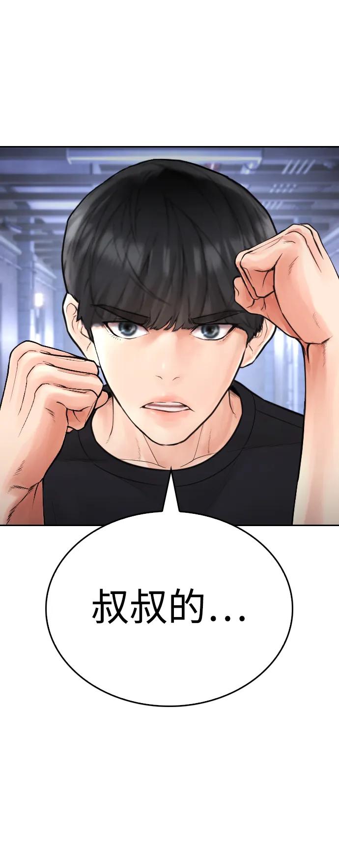 🍤热血校爸 [第110话] 我更占优势! 第32页