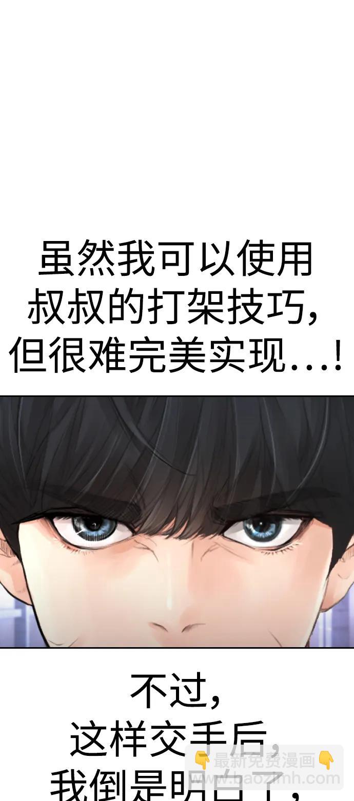 🍤热血校爸 [第110话] 我更占优势! 第40页