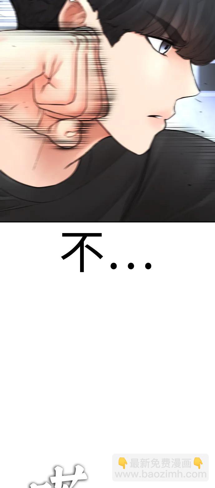 🍤热血校爸 [第110话] 我更占优势! 第43页