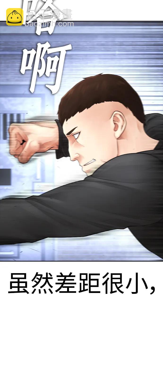 🍤热血校爸 [第110话] 我更占优势! 第44页