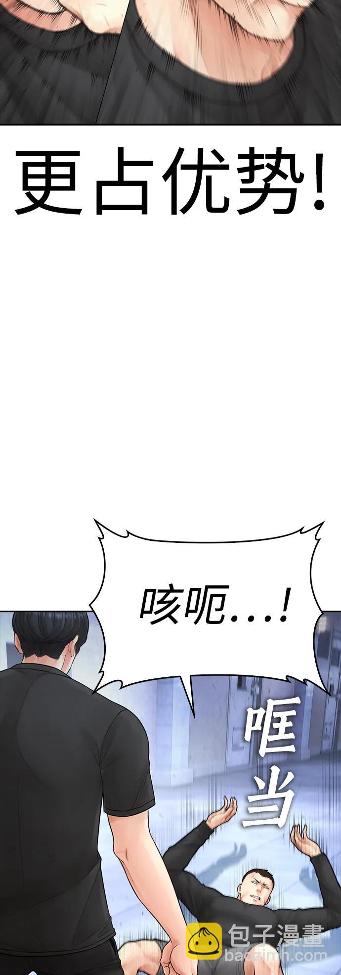 🍤热血校爸 [第110话] 我更占优势! 第47页