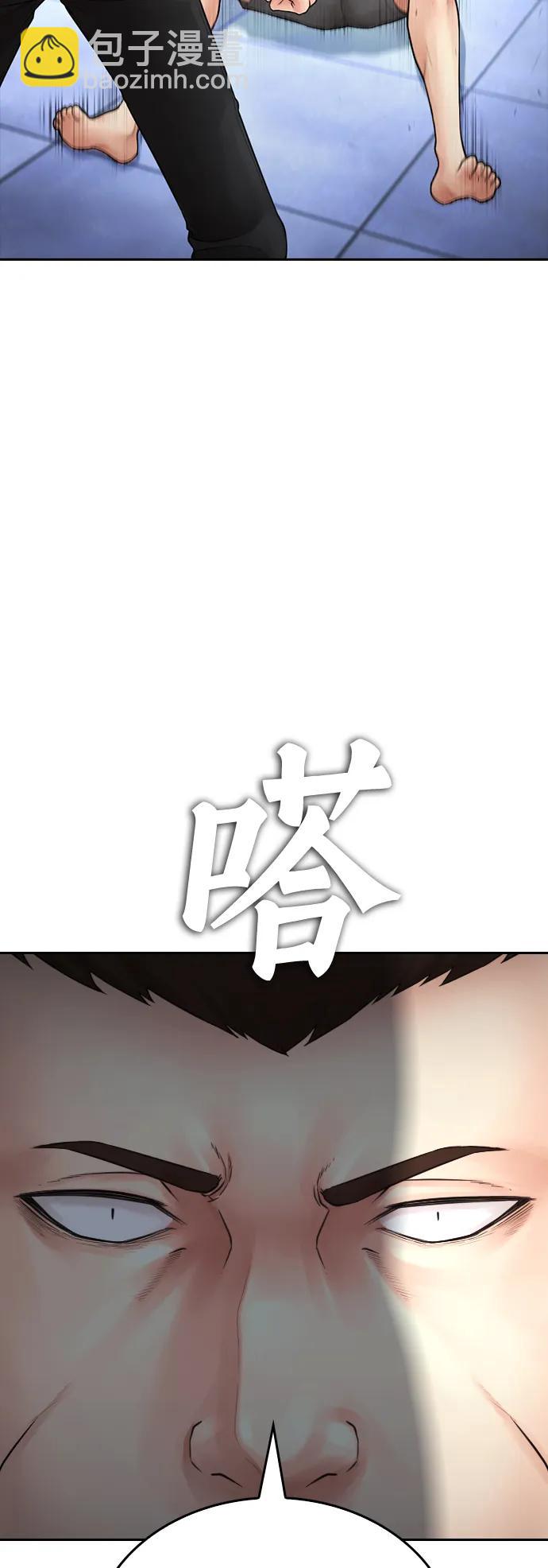 🍤热血校爸 [第110话] 我更占优势! 第48页