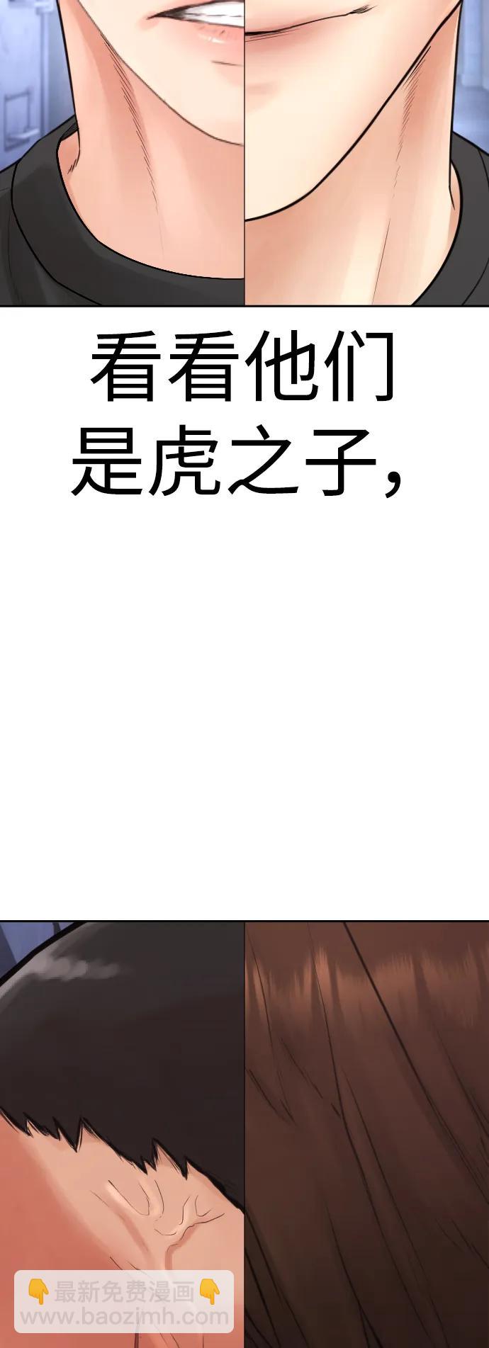 🍤热血校爸 [第110话] 我更占优势! 第8页