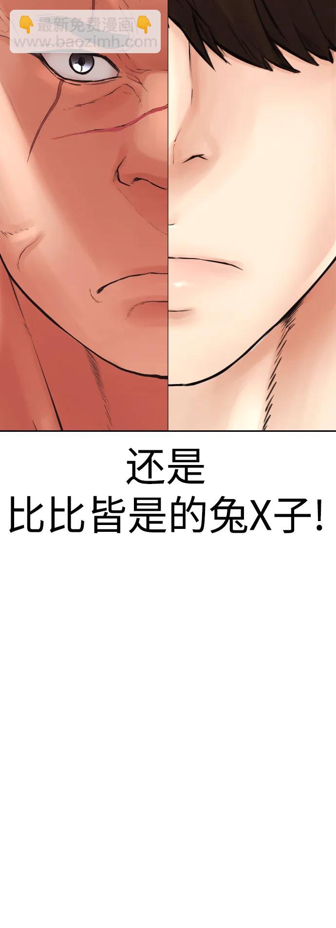 🍤热血校爸 [第110话] 我更占优势! 第9页