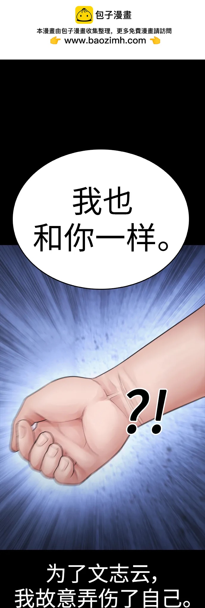 🍤热血校爸 [第112话] 身体又变了……！ 第2页