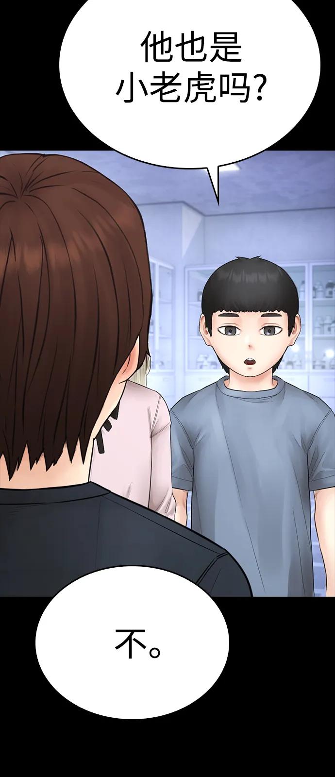 🍤热血校爸 [第112话] 身体又变了……！ 第38页