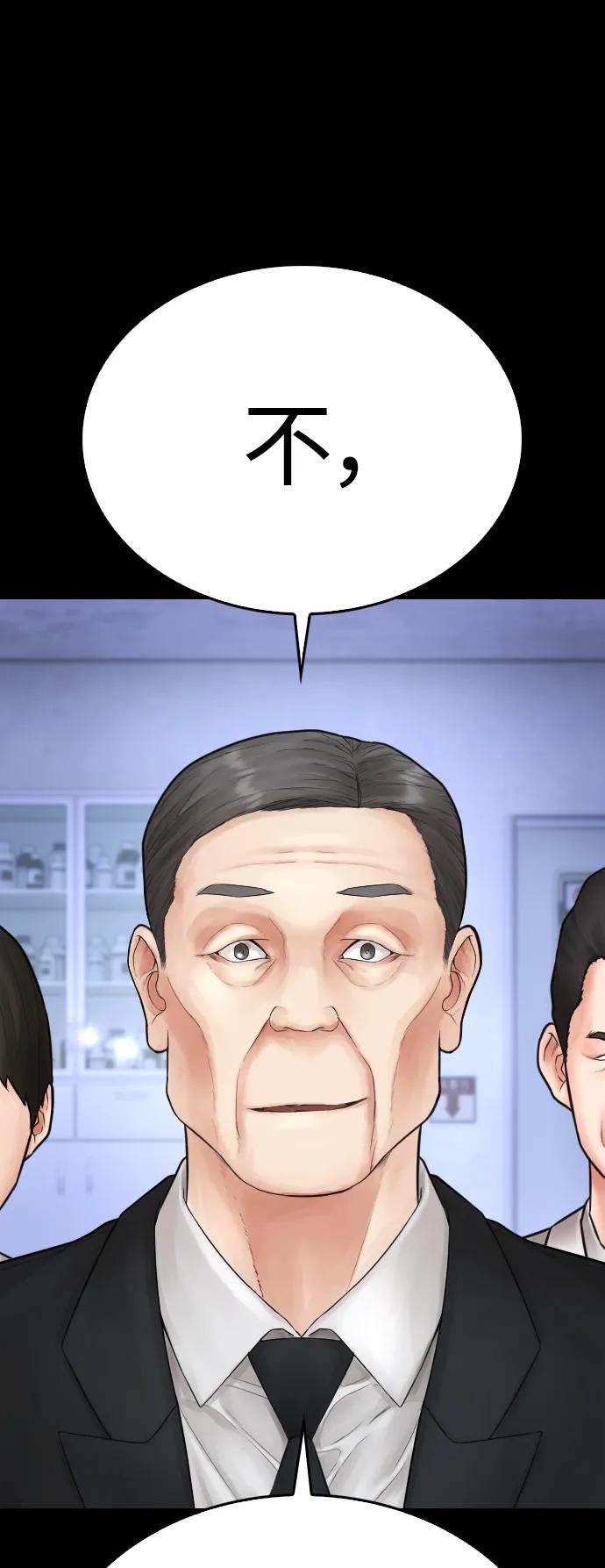 🍤热血校爸 [第112话] 身体又变了……！ 第49页