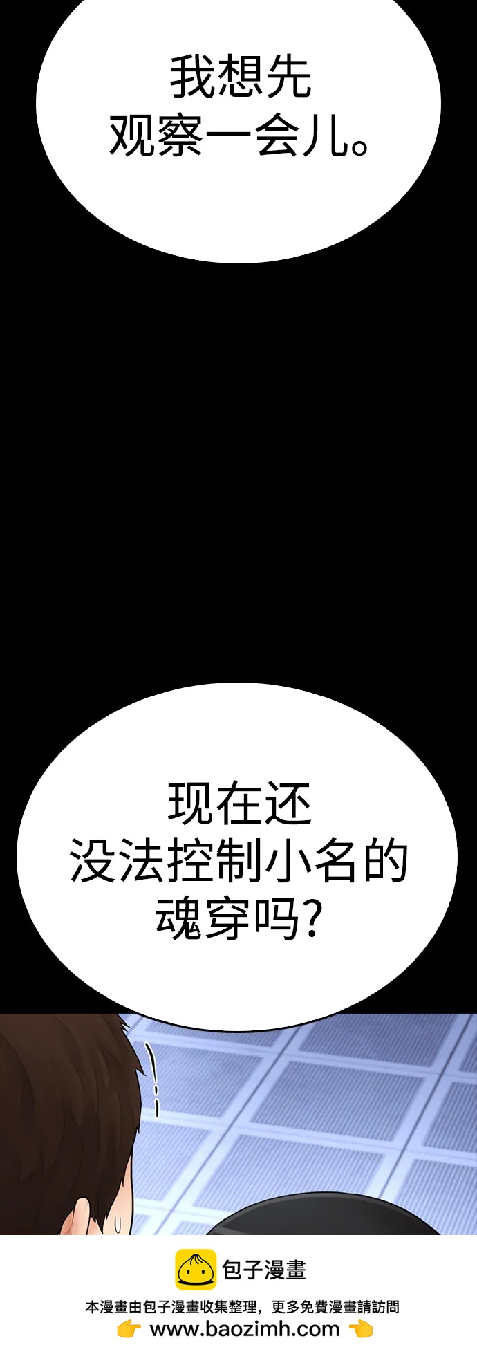 🍤热血校爸 [第112话] 身体又变了……！ 第50页