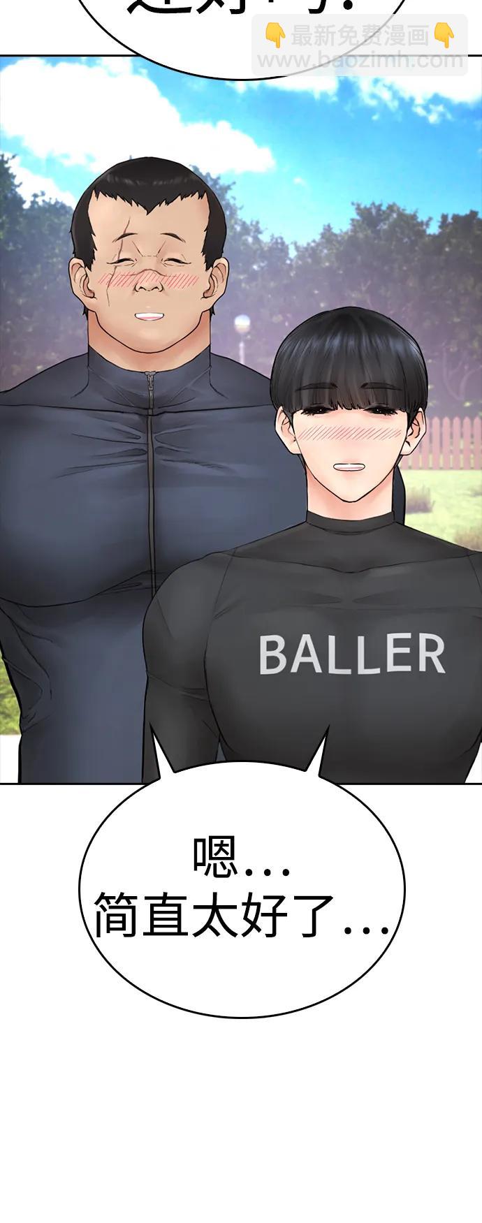 🍤热血校爸 [第114话] 太好了 第13页