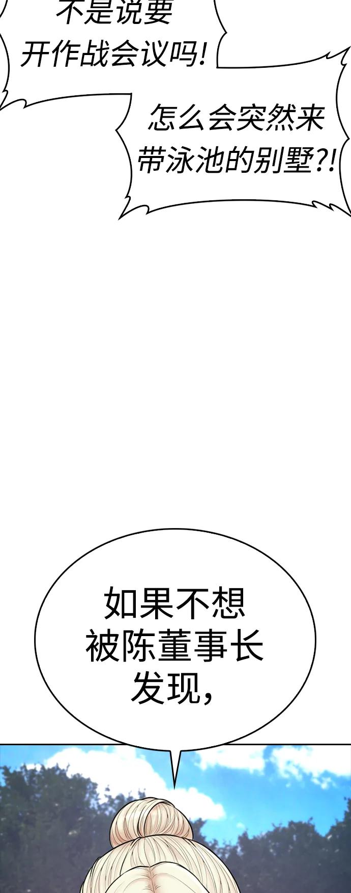 🍤热血校爸 [第114话] 太好了 第15页