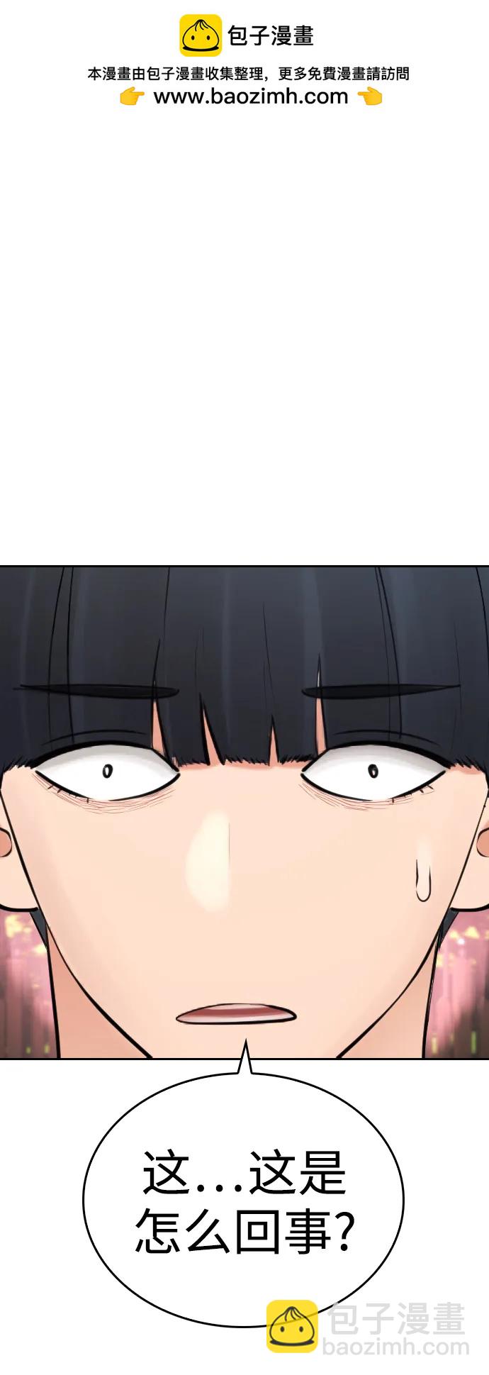 🍤热血校爸 [第114话] 太好了 第2页