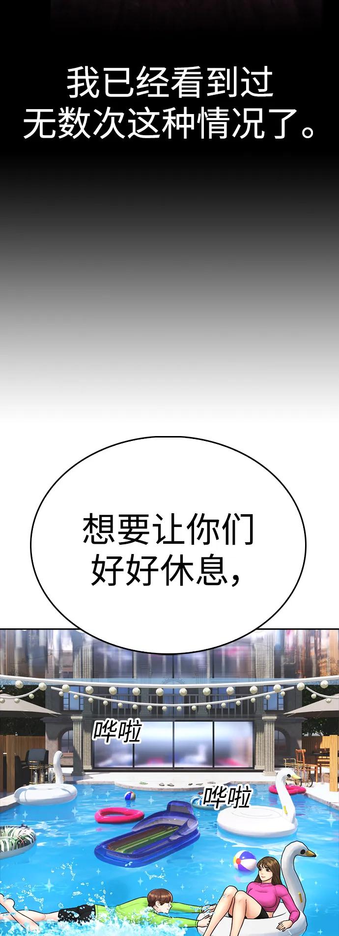 🍤热血校爸 [第114话] 太好了 第21页