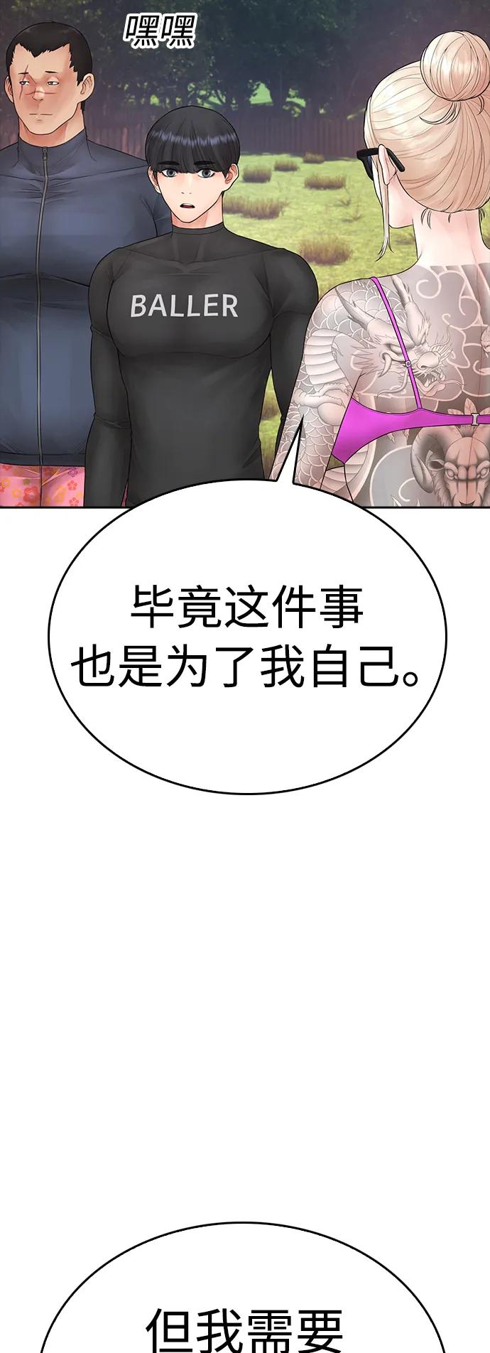 🍤热血校爸 [第114话] 太好了 第23页