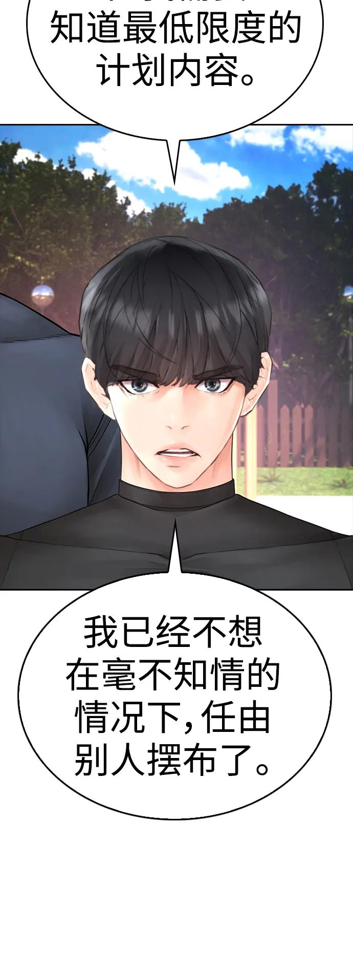 🍤热血校爸 [第114话] 太好了 第24页
