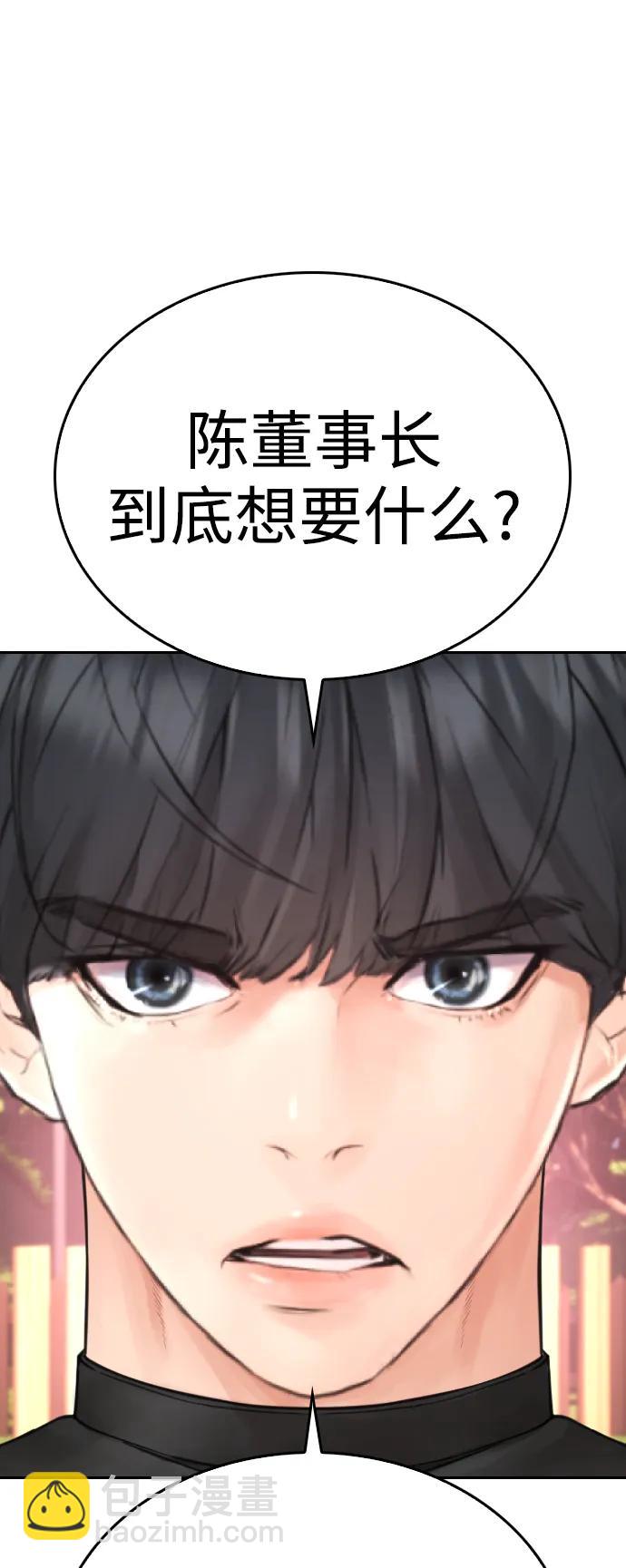 🍤热血校爸 [第114话] 太好了 第25页