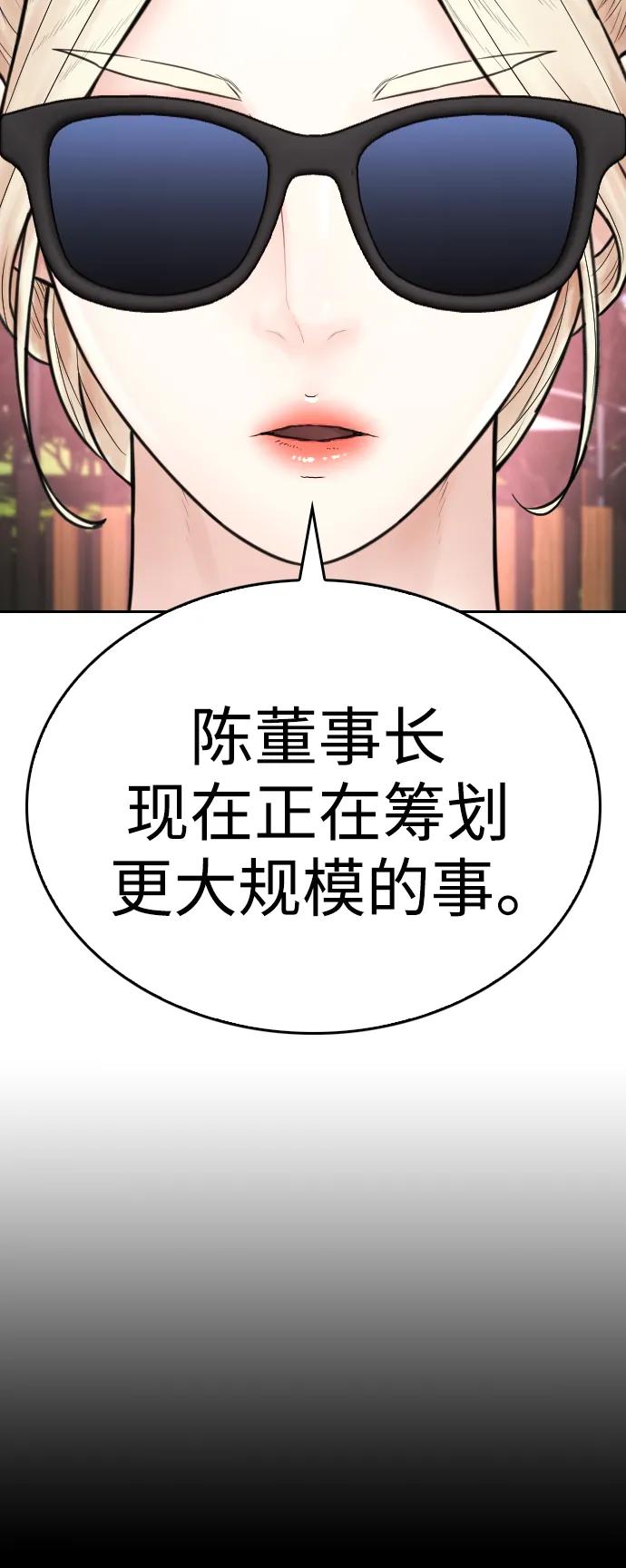 🍤热血校爸 [第114话] 太好了 第27页