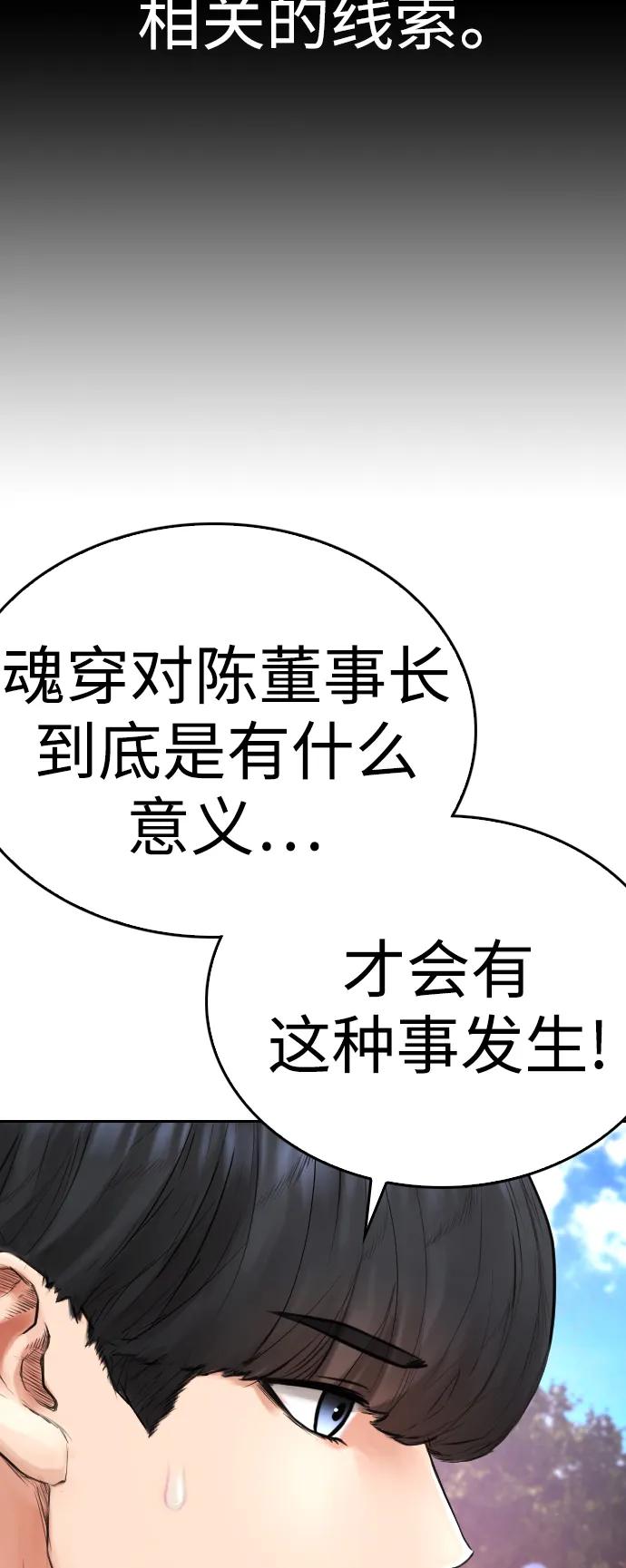 🍤热血校爸 [第114话] 太好了 第29页