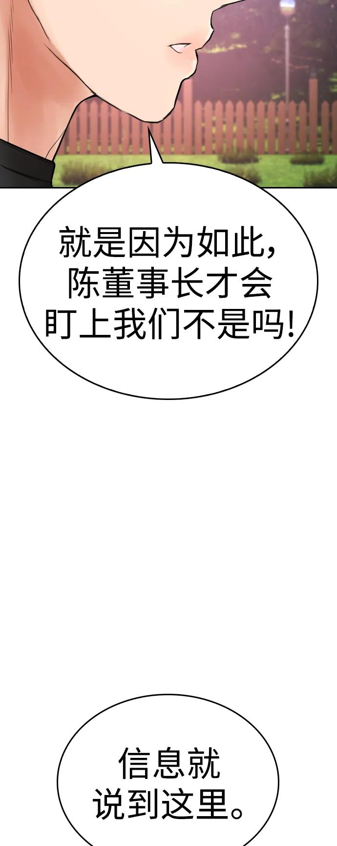 🍤热血校爸 [第114话] 太好了 第30页