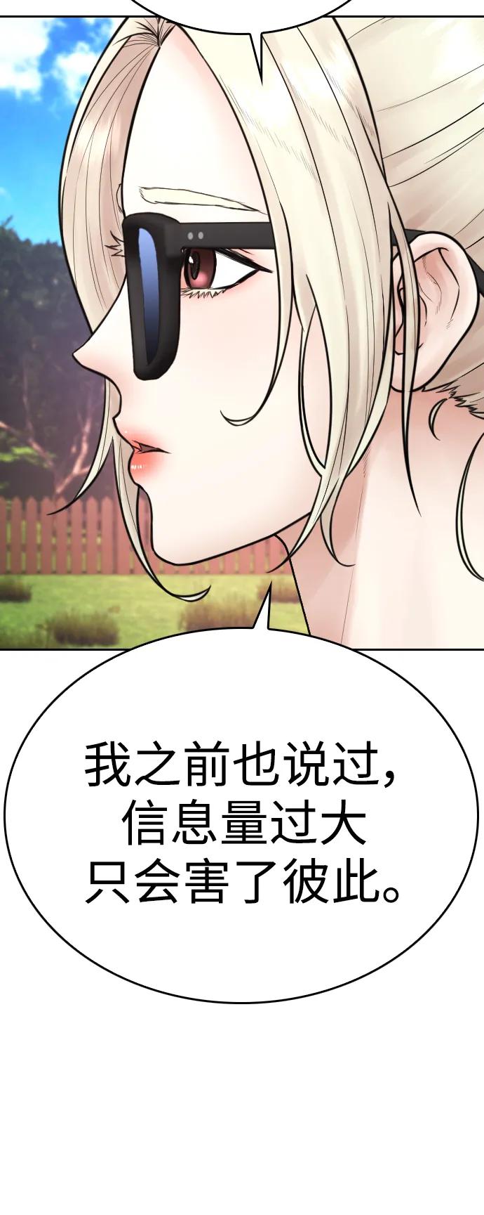 🍤热血校爸 [第114话] 太好了 第31页