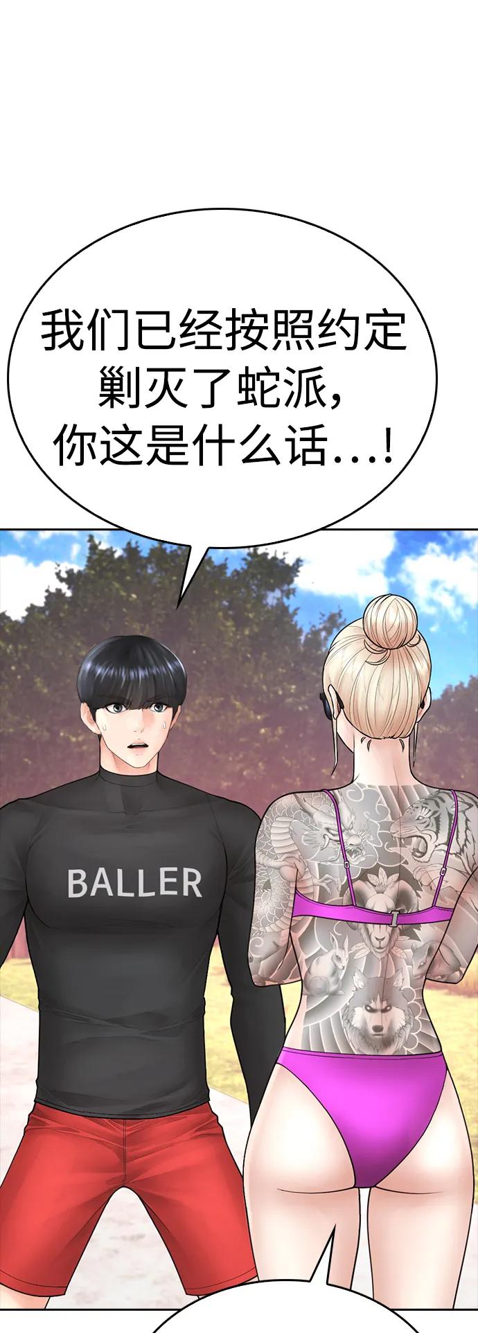 🍤热血校爸 [第114话] 太好了 第32页