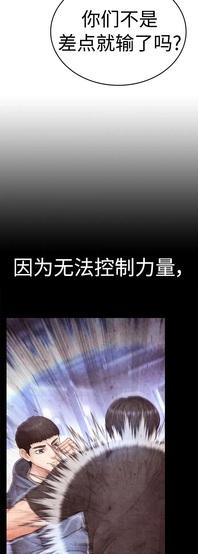 🍤热血校爸 [第114话] 太好了 第33页