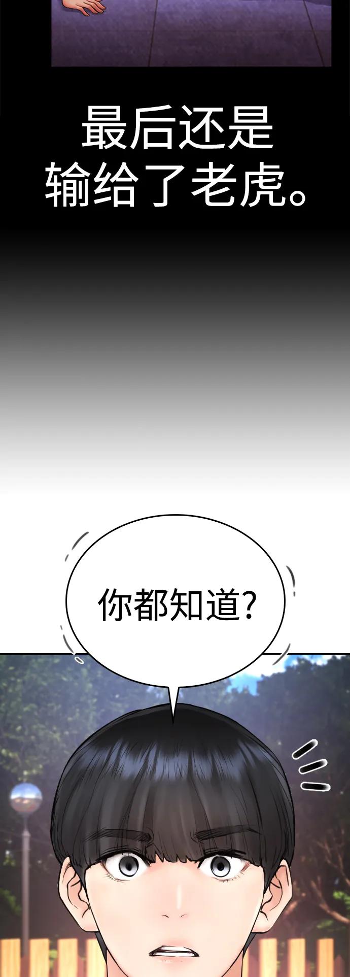 🍤热血校爸 [第114话] 太好了 第35页