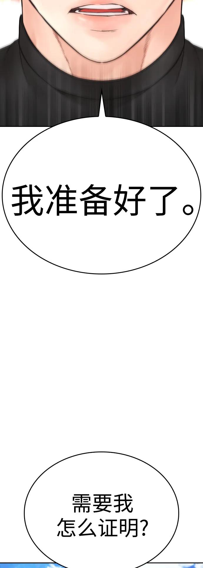🍤热血校爸 [第114话] 太好了 第39页