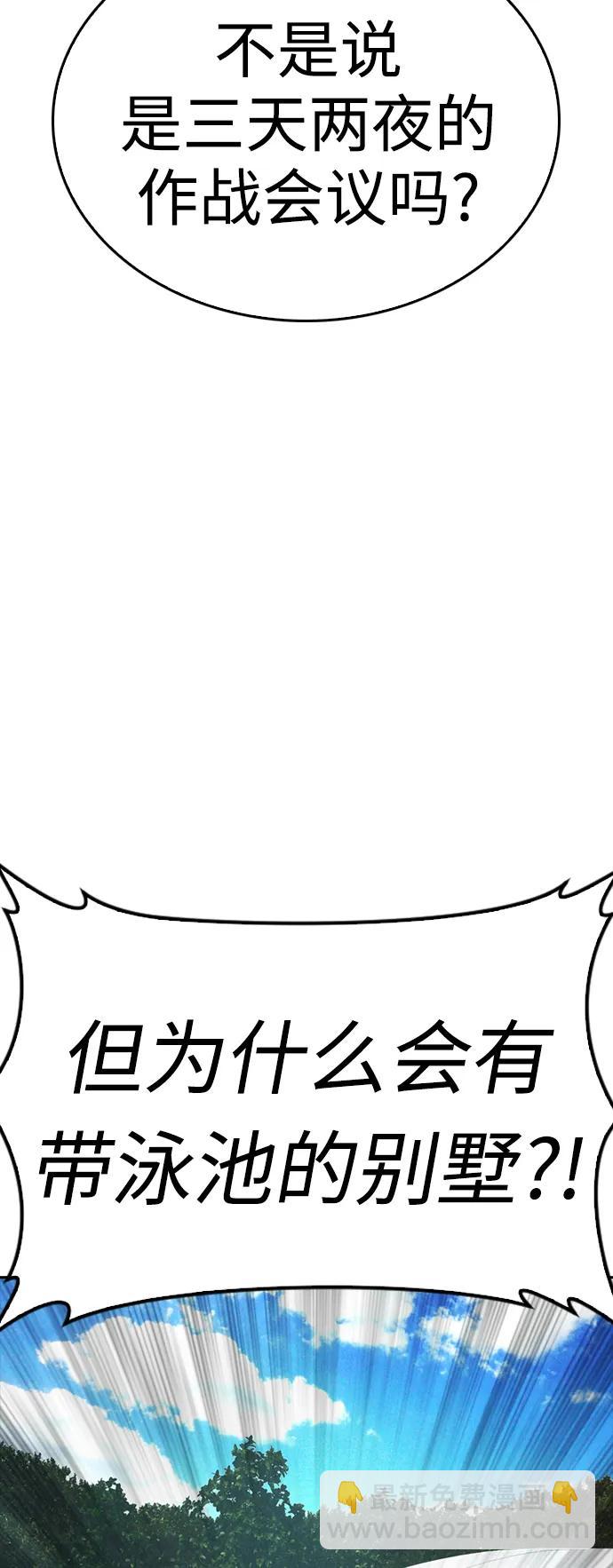 🍤热血校爸 [第114话] 太好了 第4页