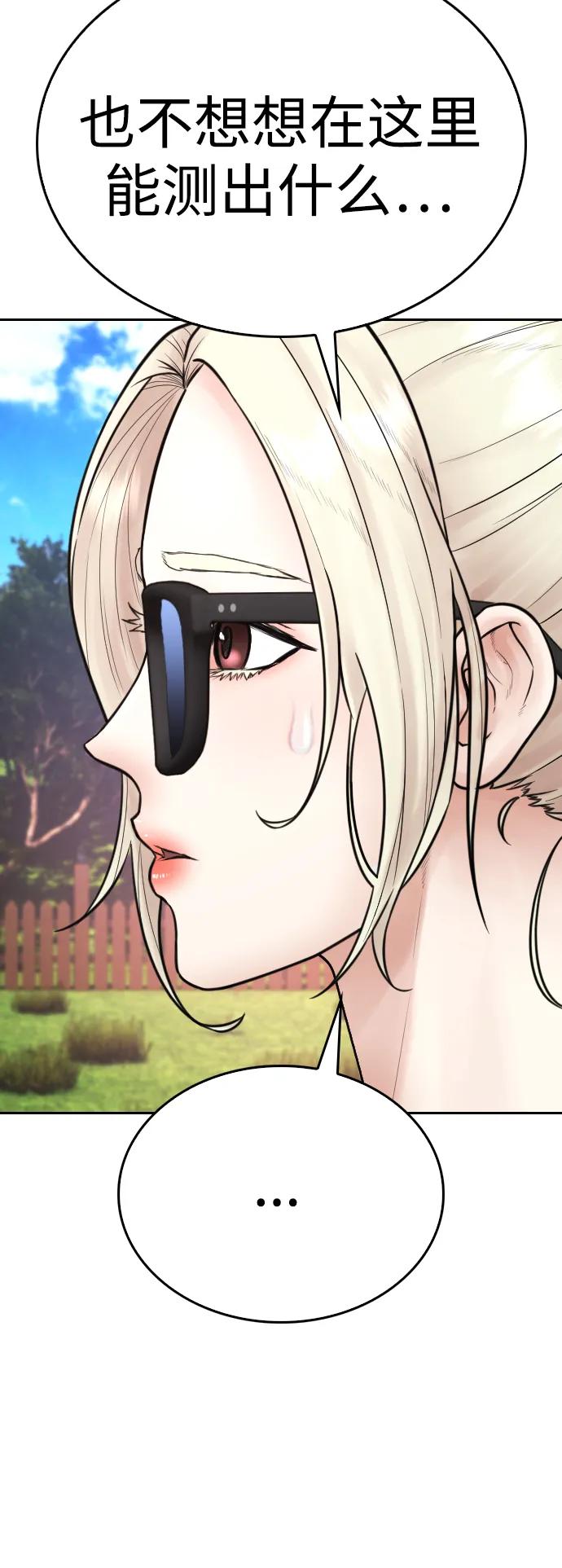 🍤热血校爸 [第114话] 太好了 第41页