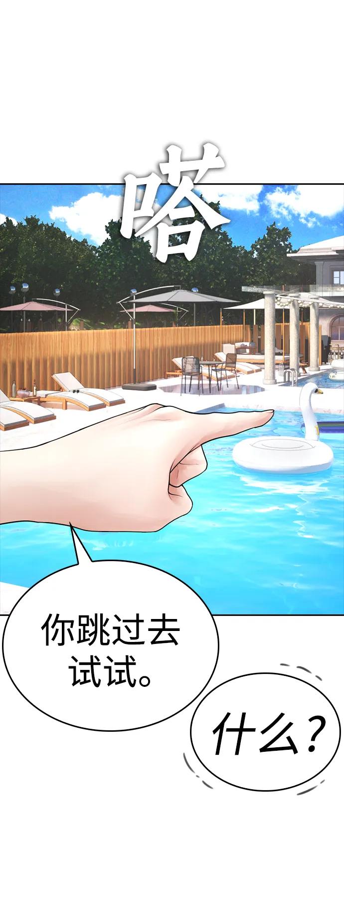 🍤热血校爸 [第114话] 太好了 第42页