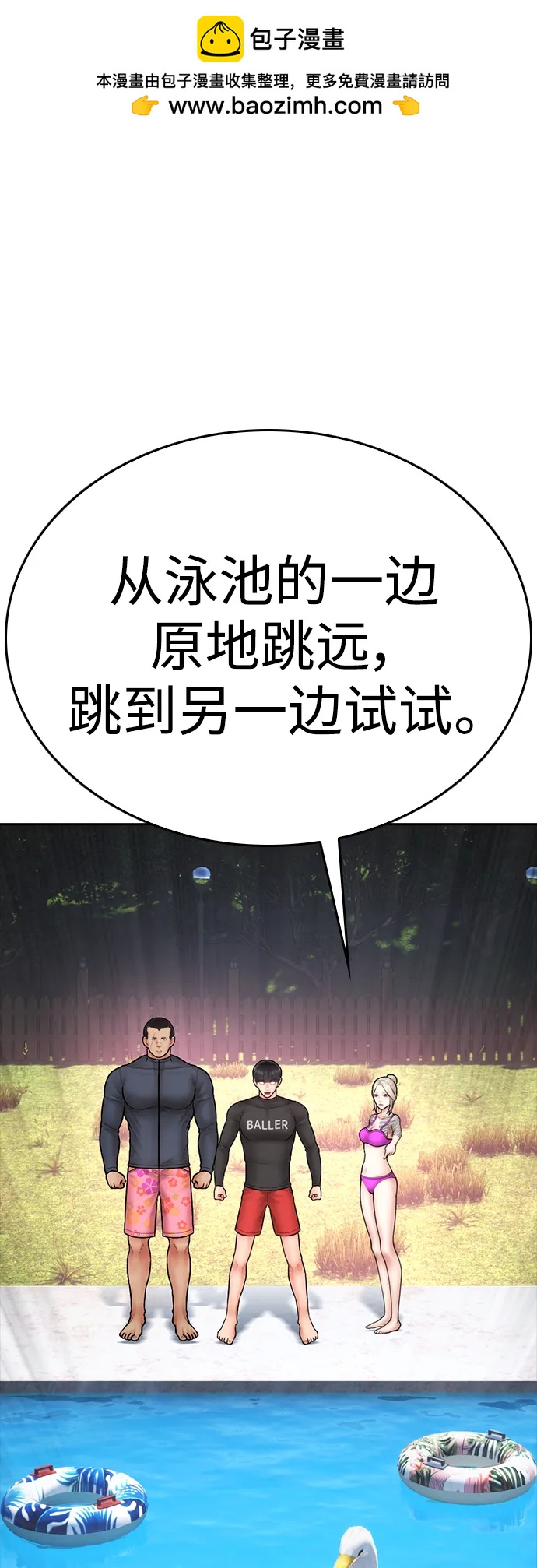 🍤热血校爸 [第114话] 太好了 第43页