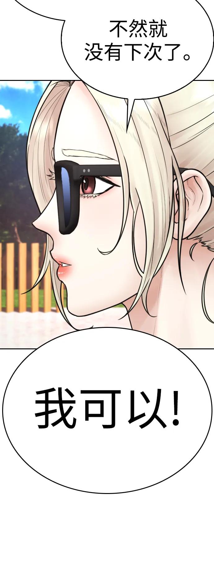 🍤热血校爸 [第114话] 太好了 第47页