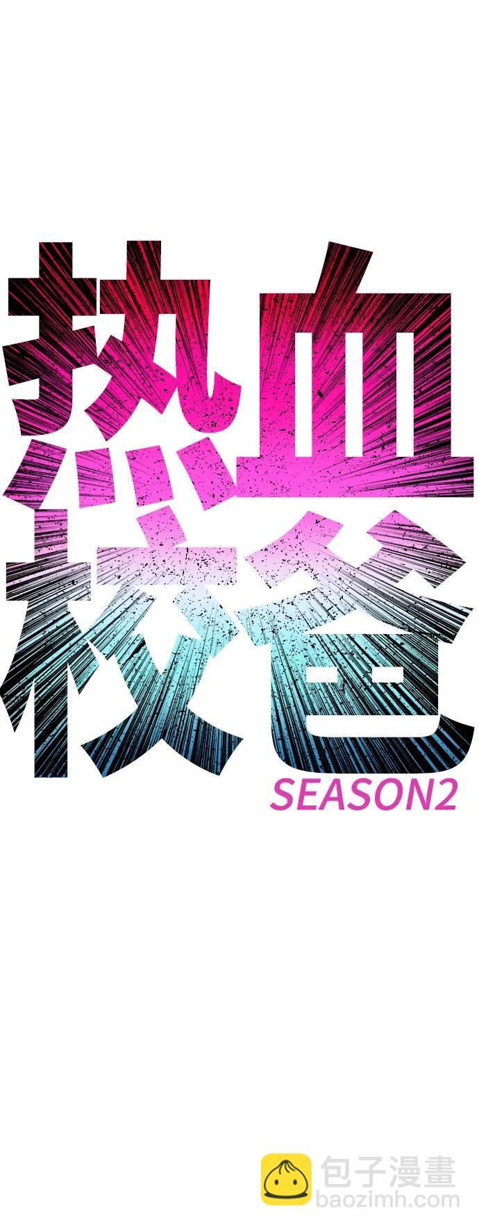 🍤热血校爸 [第114话] 太好了 第9页