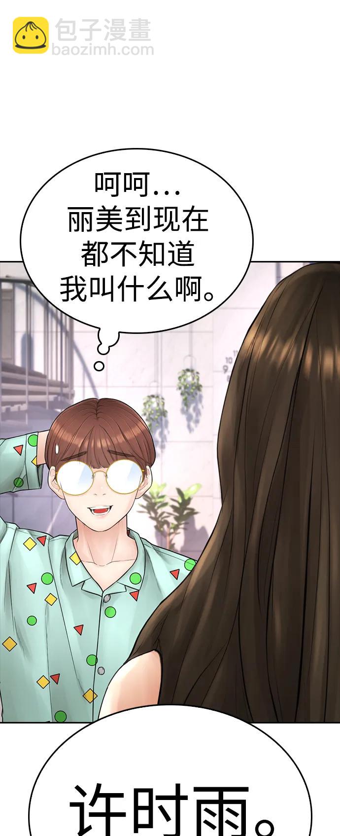 🍤热血校爸 [第116话] 上身再弯下去一点 第14页