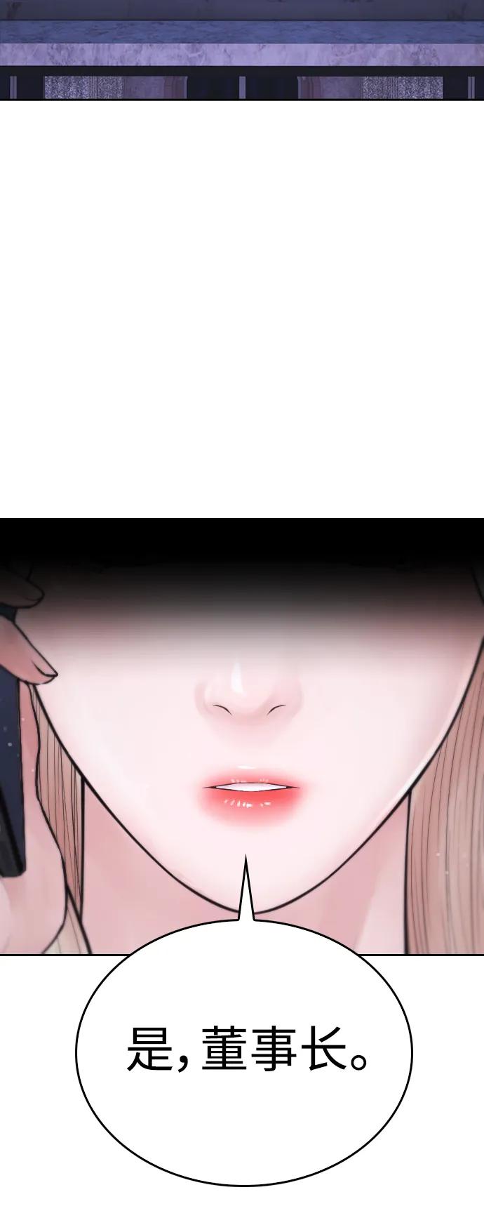 🍤热血校爸 [第116话] 上身再弯下去一点 第3页